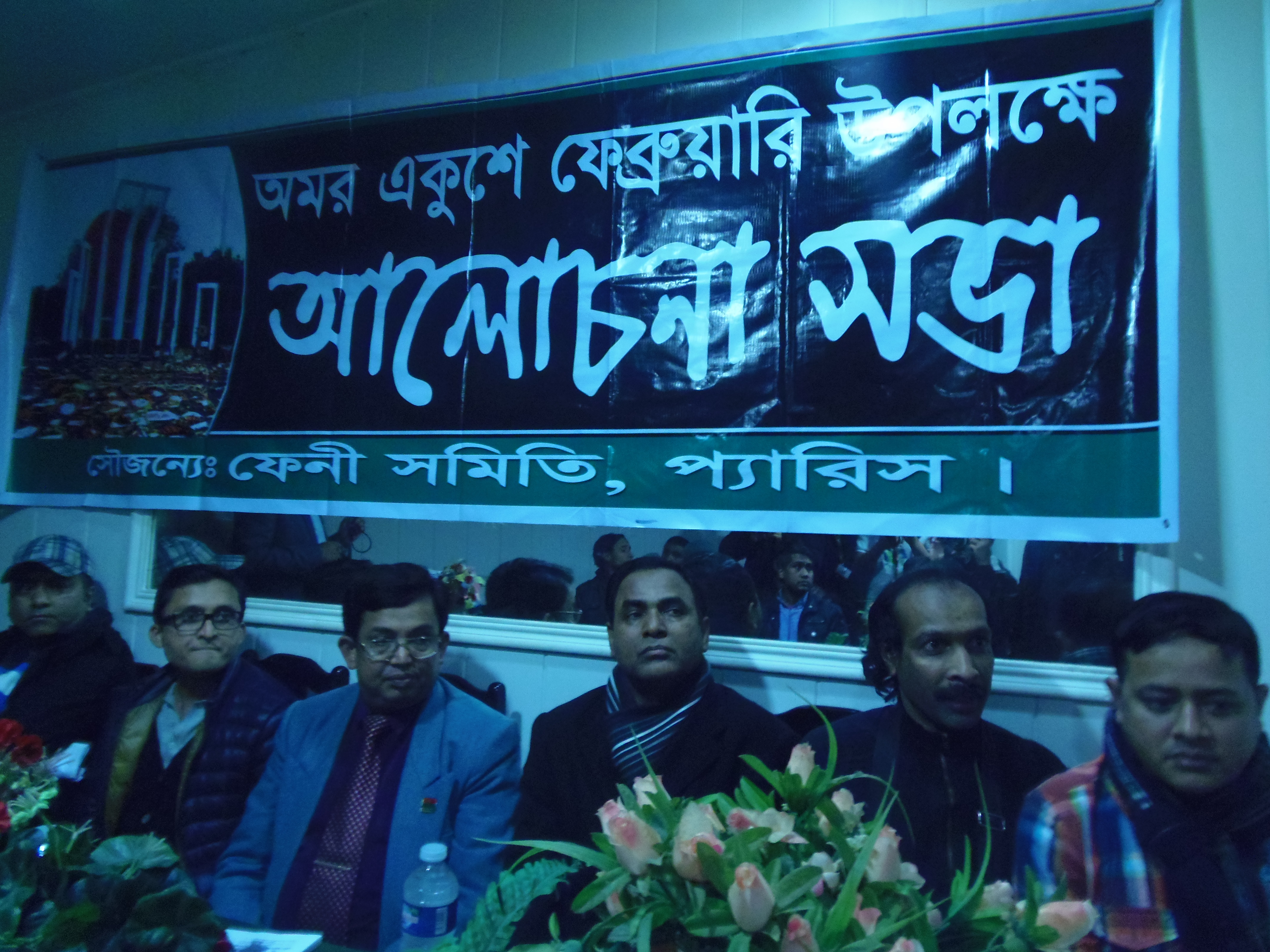 মাতৃভাষা দিবস উপলক্ষ্যে ফেনী সমিতির আলোচনা সভা
