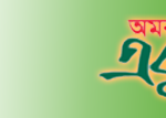ekushey-Banner