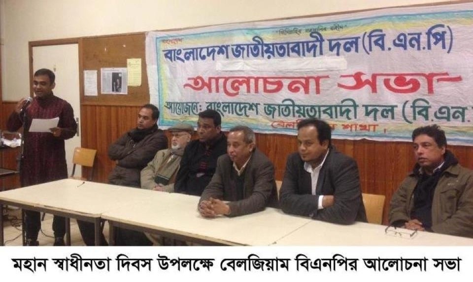 “স্বাধীনতা ও জিয়া একটি অবিচ্ছেদ্য অধ্যায়”-বেলজিয়াম বি.এন.পি