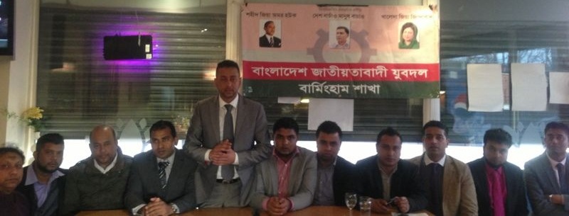 বার্মিংহাম যুবদলের প্রতিবাদ সভা