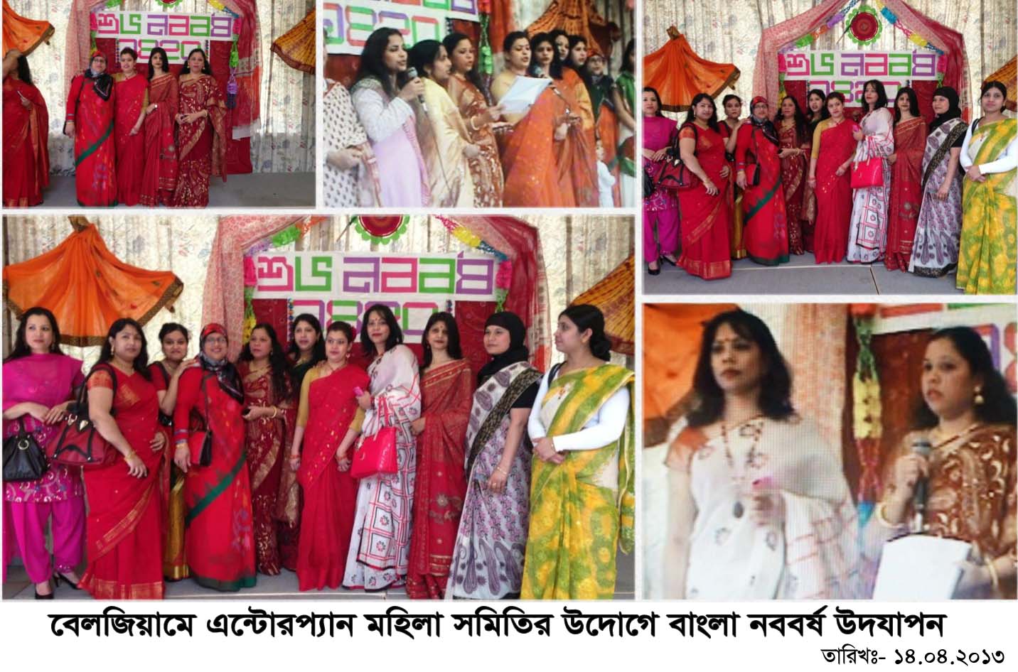 “বেলজিয়ামে বাংলা নববর্ষে বাঙ্গালীদের মিলন মেলা”