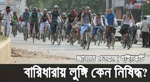 লুঙ্গি, জাতীয় সংসদ ও বারিধারা-সিদ্দিকুর রহমান খান