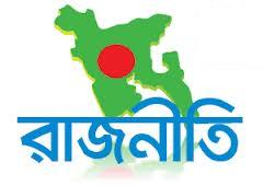 বাংলাদেশের রাজনীতির দায় ও দেনা!-সৈয়দ ওলিউর রহমান