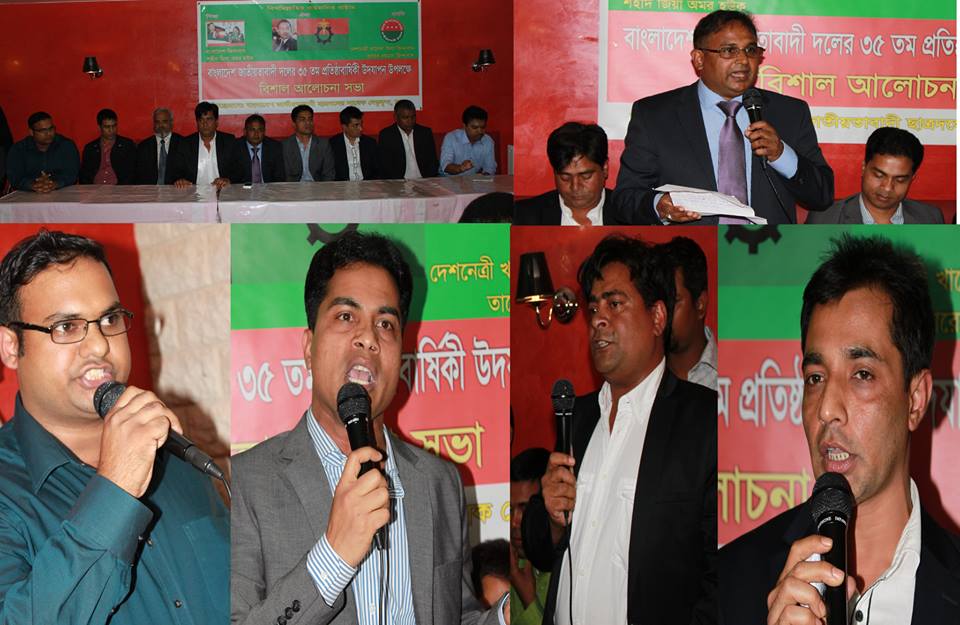 ফ্রান্সে বিএনপির প্রতিষ্ঠাবার্ষিকী উদযাপন