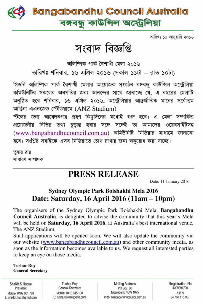 ১৬ই এপ্রিল অস্ট্রেলিয়া অলিম্পিক পার্ক বৈশাখী মেলা সম্পর্কে বিজ্ঞপ্তি