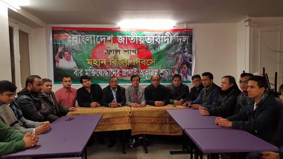 বিএনপি ফ্রান্স শাখার মহান বিজয় দিবস উদযাপন ও প্রতিবাদ সভা