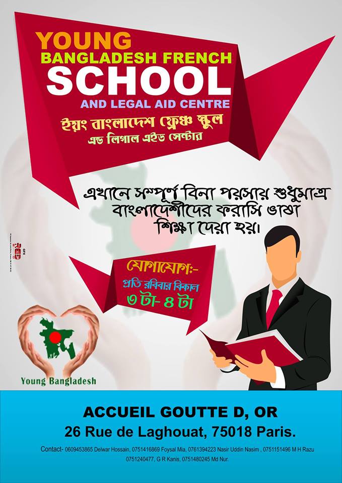 ৭ ফেব্রুয়ারি থেকে সম্পূর্ণ বিনা খরছে ফরাসি ভাষা শিক্ষা কার্যক্রম শুরু হচ্ছে।