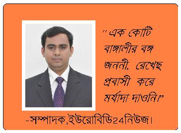 সম্পাদকীয়: ”এক কোটি বাঙ্গালীর বঙ্গ জননী, রেখেছ প্রবাসী করে মর্যাদা দাওনি।”