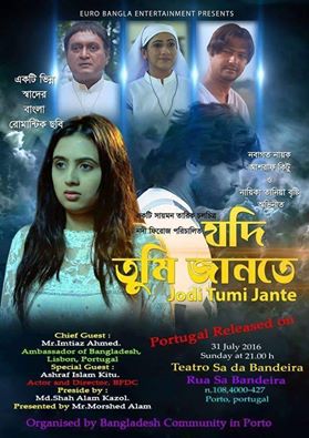 ৩১শে জুলাই পর্তুগালে প্রদর্শিত হতে যাচ্ছে বাংলা সিনেমা “যদি তুমি জানতে”