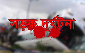 ফেনীতে কাভার্ডভ্যানের ধাক্কায় ব্যবসায়ী নিহত