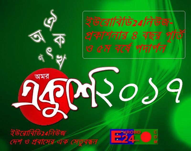 প্রকাশনার ৪ বছর পূর্তিতে পাঠকদের কৃতজ্ঞতা, ভালোবাসা ও শুভেচ্ছা