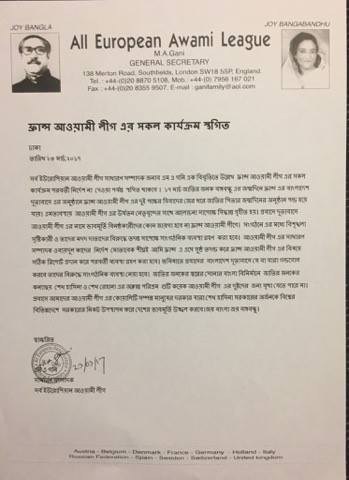 ফ্রান্স আওয়ামী লীগ এর সকল কার্যক্রম স্থগিত