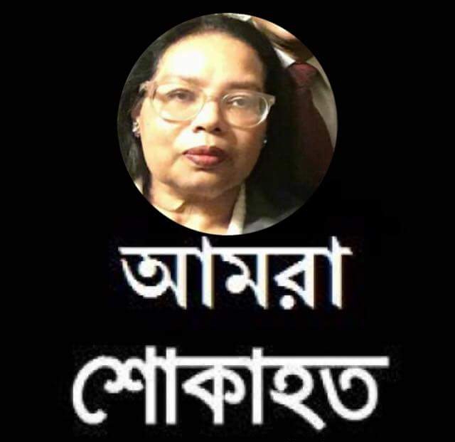 ফ্রান্স আওয়ামী লীগের এম এ কাশেমের সহধর্মিনী ইন্তেকাল। ইন্না লিল্লাহি….. রাজিউন