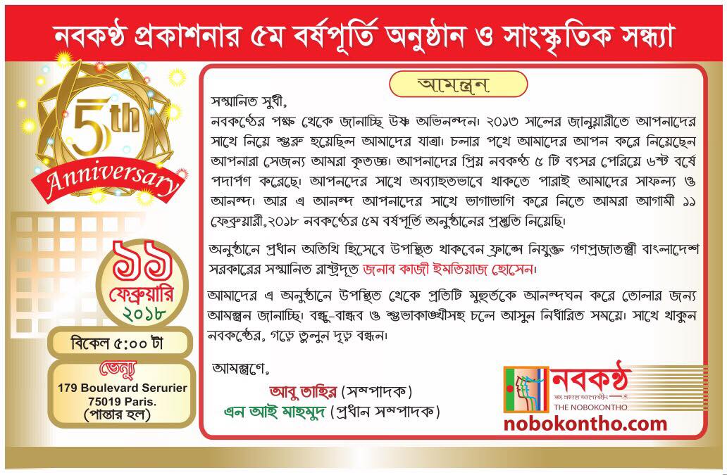 নবকণ্ঠের ৫ম বর্ষ পূর্তি উদযাপন ১১ ফেব্রুয়ারী ২০১৮।