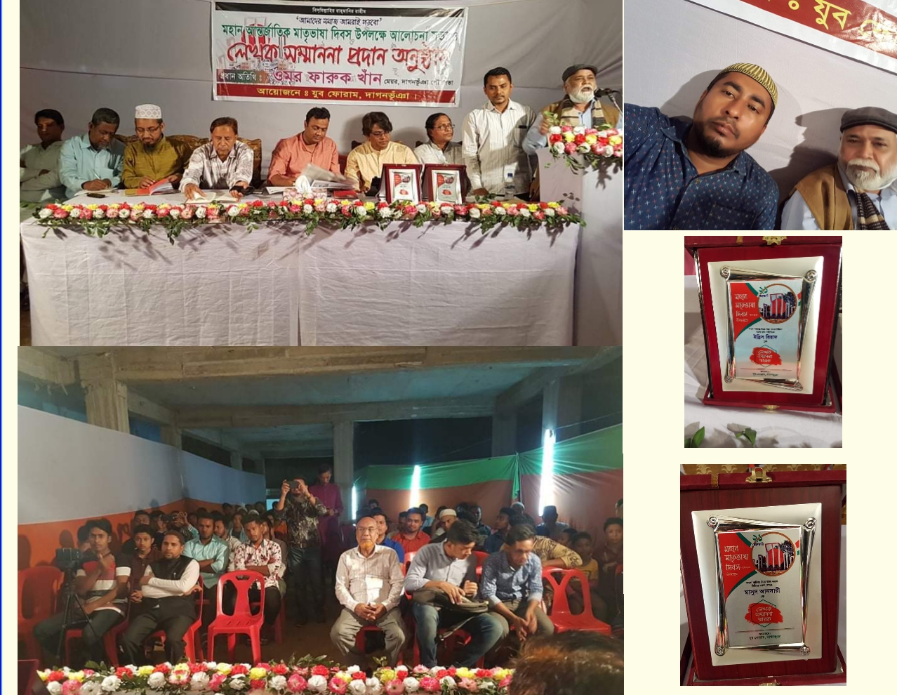 যুব ফোরাম দাগণভূঁঞার ২১শের আলোচনা ও লেখক সম্মাননা প্রদান অনুষ্ঠিত