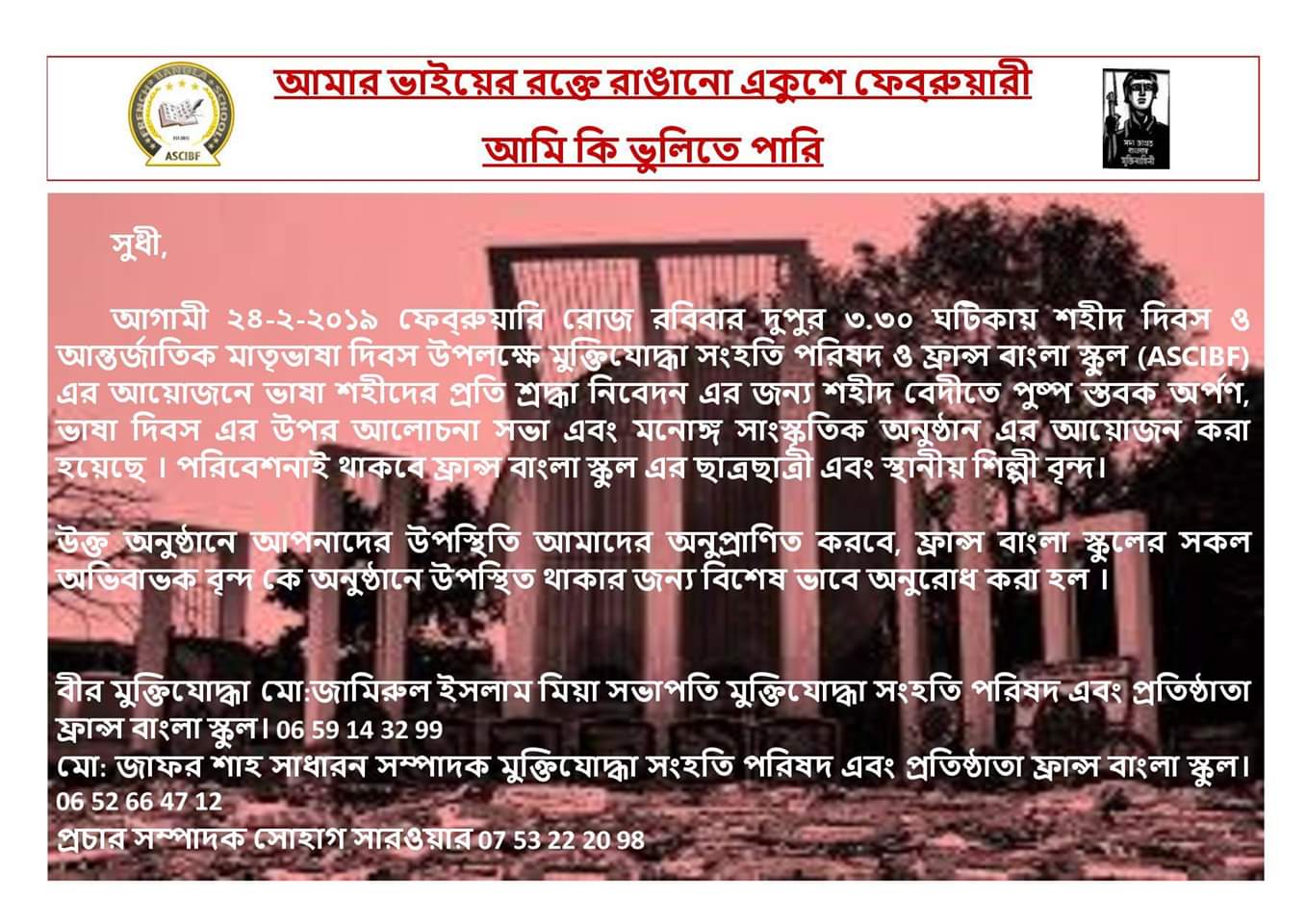 ফ্রান্সে মুক্তিযোদ্ধা সংহতি পরিষদের ২১শের পুষ্পস্তবক অর্পণ ও আলোচনা ২৪ ফেব্রুয়ারি বেলা ৩টা ৩০ মিনিটে।