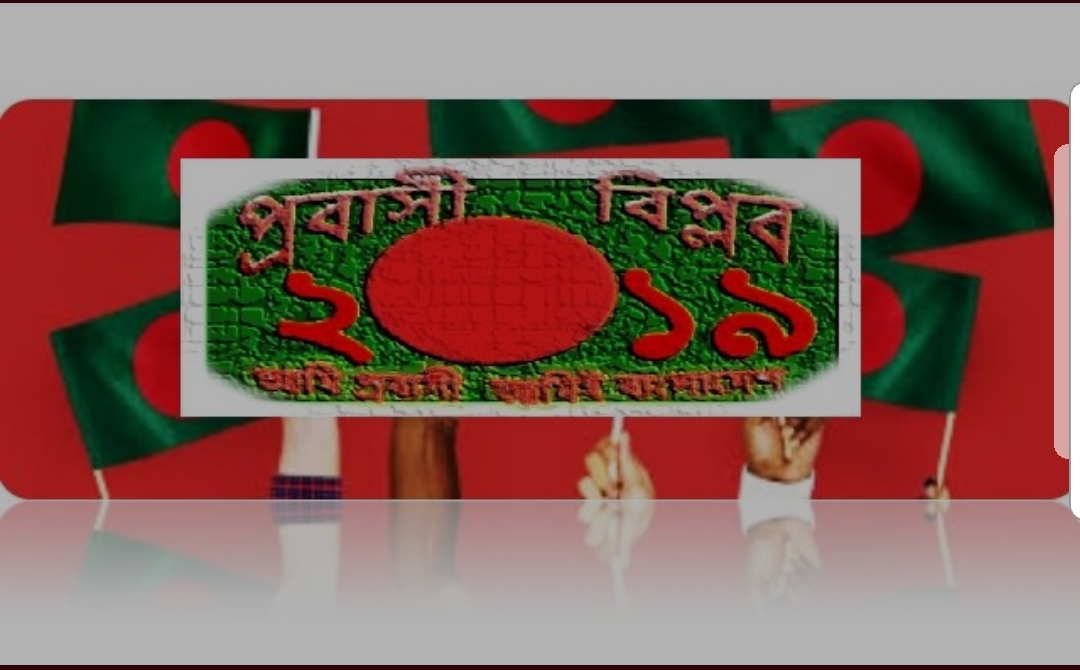 রবিবার(৩ ফেব্রুয়ারি) সন্ধ্যা ৬টা ৩০ মিনিটে ফ্রান্সের প্যারিসের “গার দু নর্দ” এ “প্রবাসী বিপ্লব-২০১৯” এর পরবর্তী প্রতিবাদ ও আলোচনা সভা অনুষ্ঠিত হবে