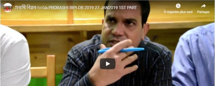 ফ্রান্স থেকে প্রবাসীদের অপমানের প্রতিবাদ ও দাবী দাওয়া আদায়ে “প্রবাসী বিপ্লব-২০১৯” এর ডাক:/1st part(Video).