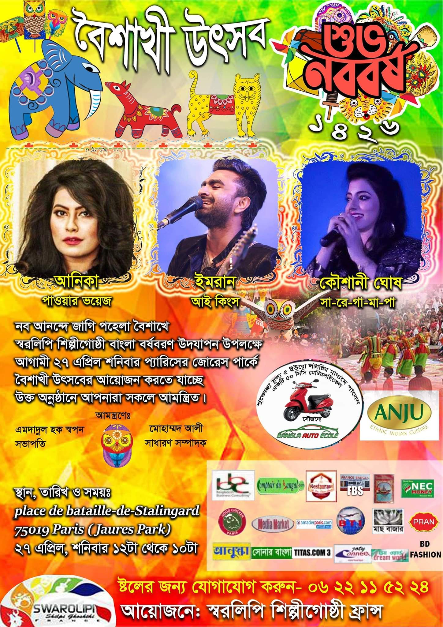 ২৭ এপ্রিল শনিবার স্বরলিপির বৈশাখী উৎসব বেলা ১২টায় জুরিসপার্কে।