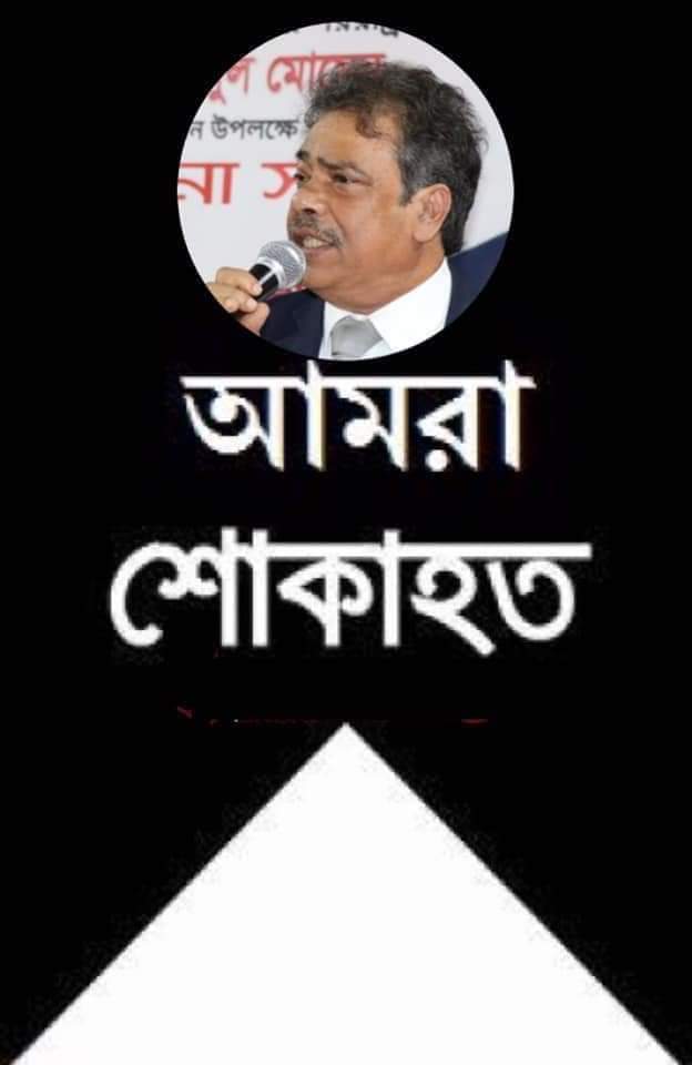 ফ্রান্স আওয়ামী লীগ সভাপতি বীর মুক্তিযোদ্ধা বেনজির আহমদ সেলিমের মৃত্যুতে কমিউনিটিতে গভীর শোক।
